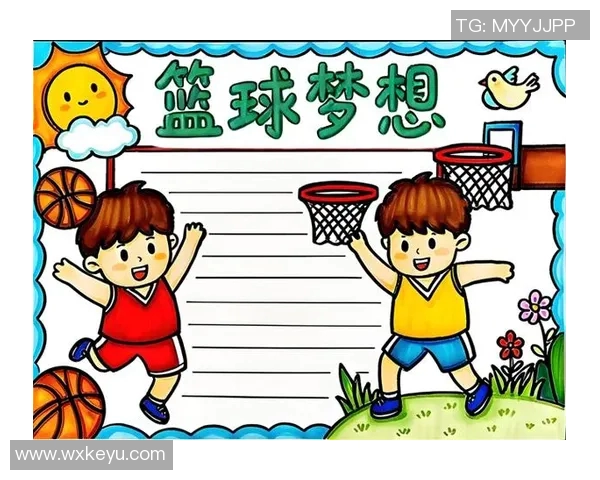 全明星少儿篮球俱乐部助力孩子成长与梦想的篮球之旅开启新篇章